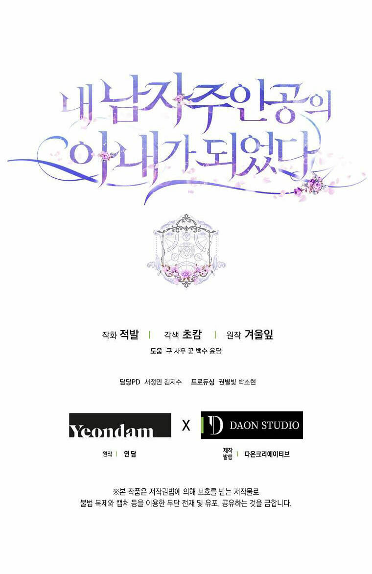 Tôi Trở Thành Vợ Nam Chính Chapter 79 - Trang 2