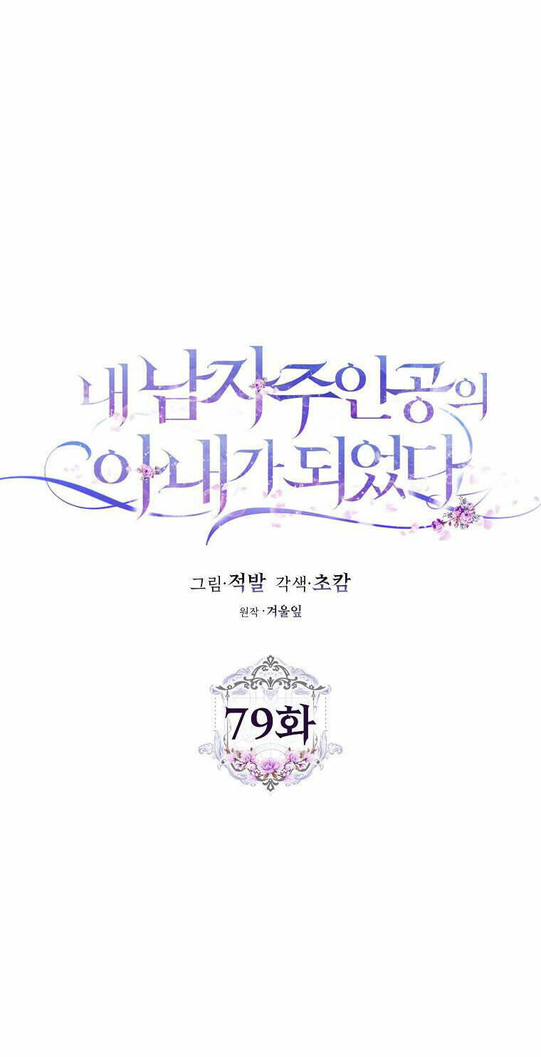 Tôi Trở Thành Vợ Nam Chính Chapter 79 - Trang 2