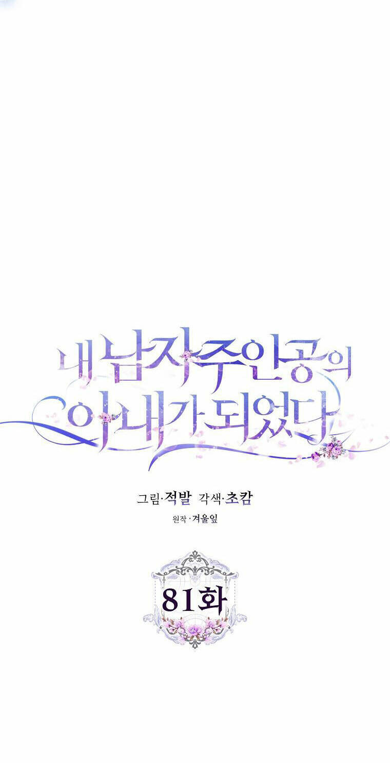 Tôi Trở Thành Vợ Nam Chính Chapter 81 - Trang 2