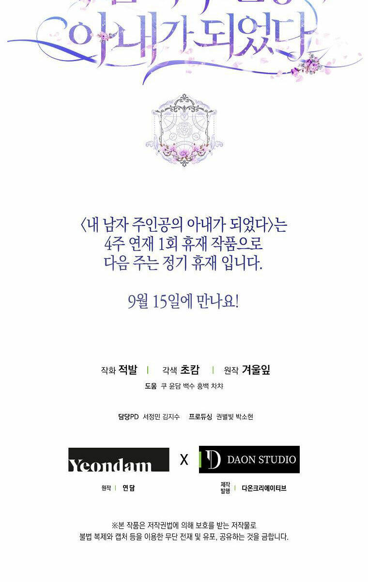 Tôi Trở Thành Vợ Nam Chính Chapter 83 - Trang 2