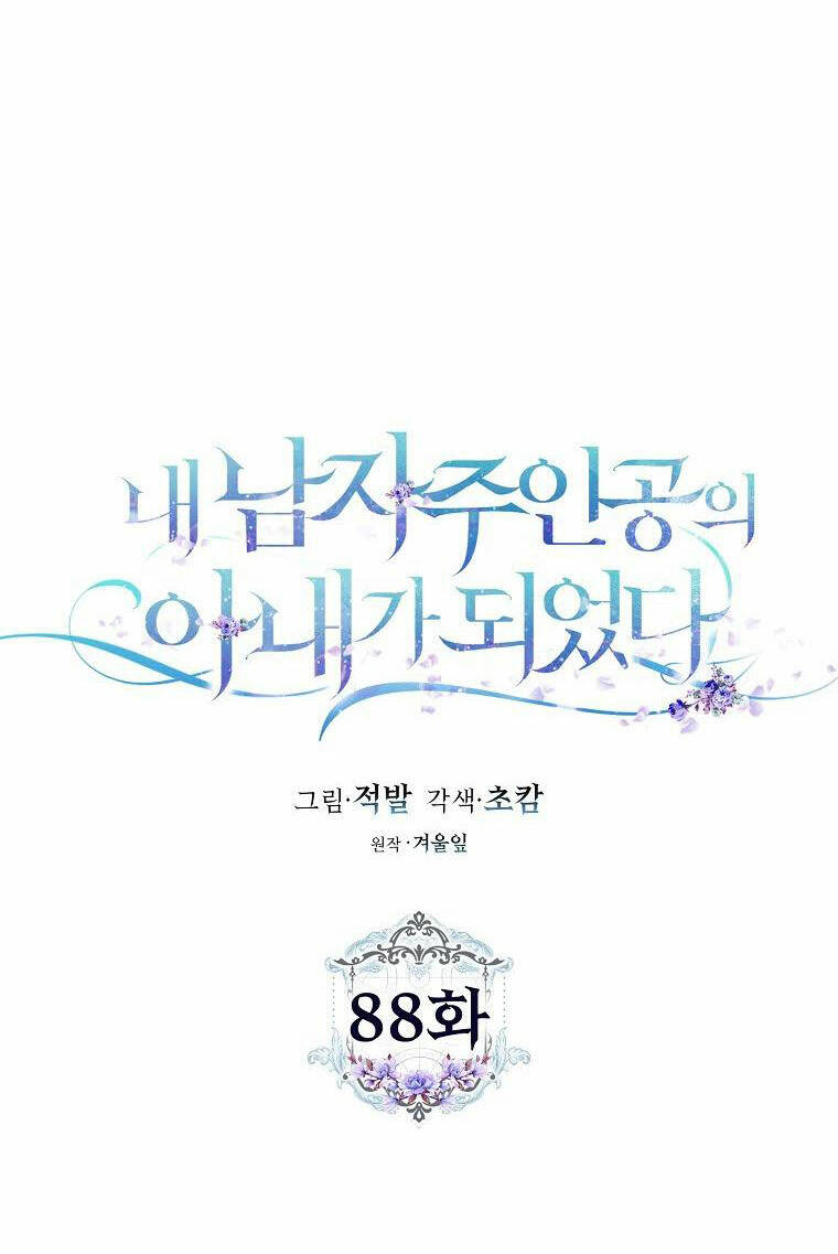 Tôi Trở Thành Vợ Nam Chính Chapter 88.1 - Trang 2