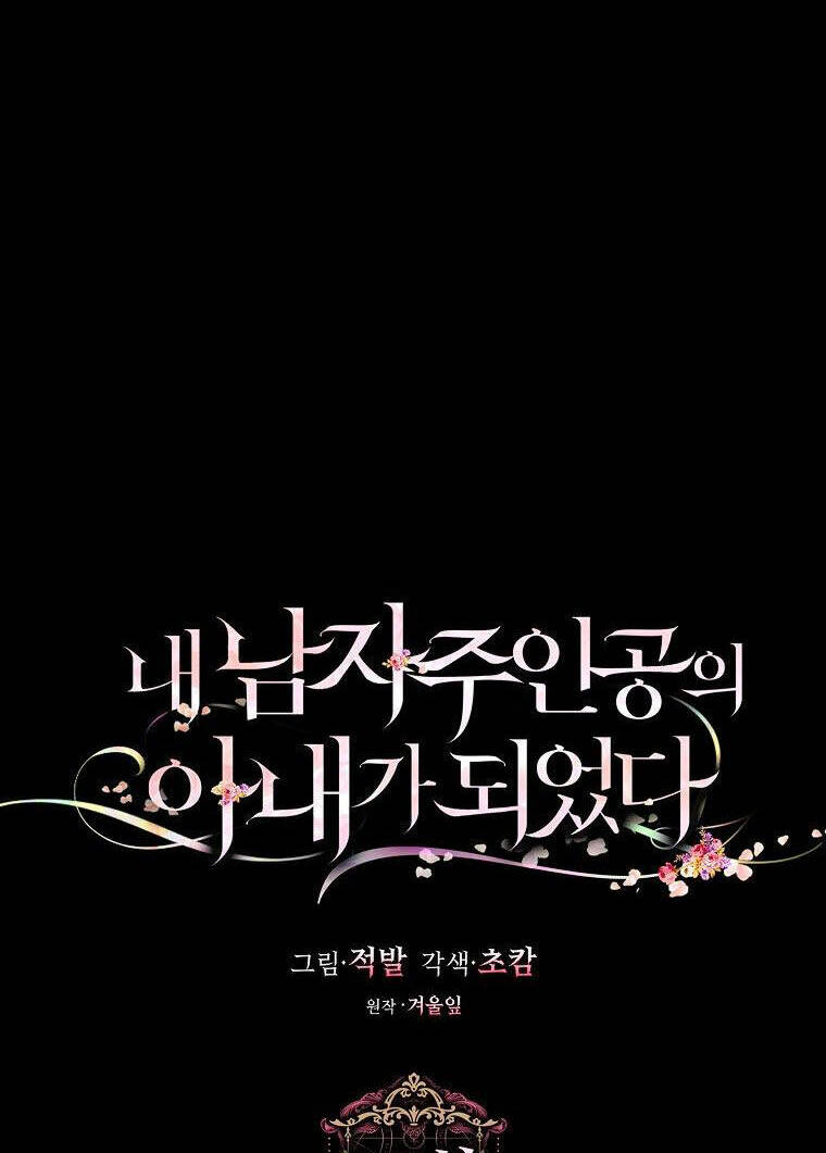 Tôi Trở Thành Vợ Nam Chính Chapter 93 - Trang 2