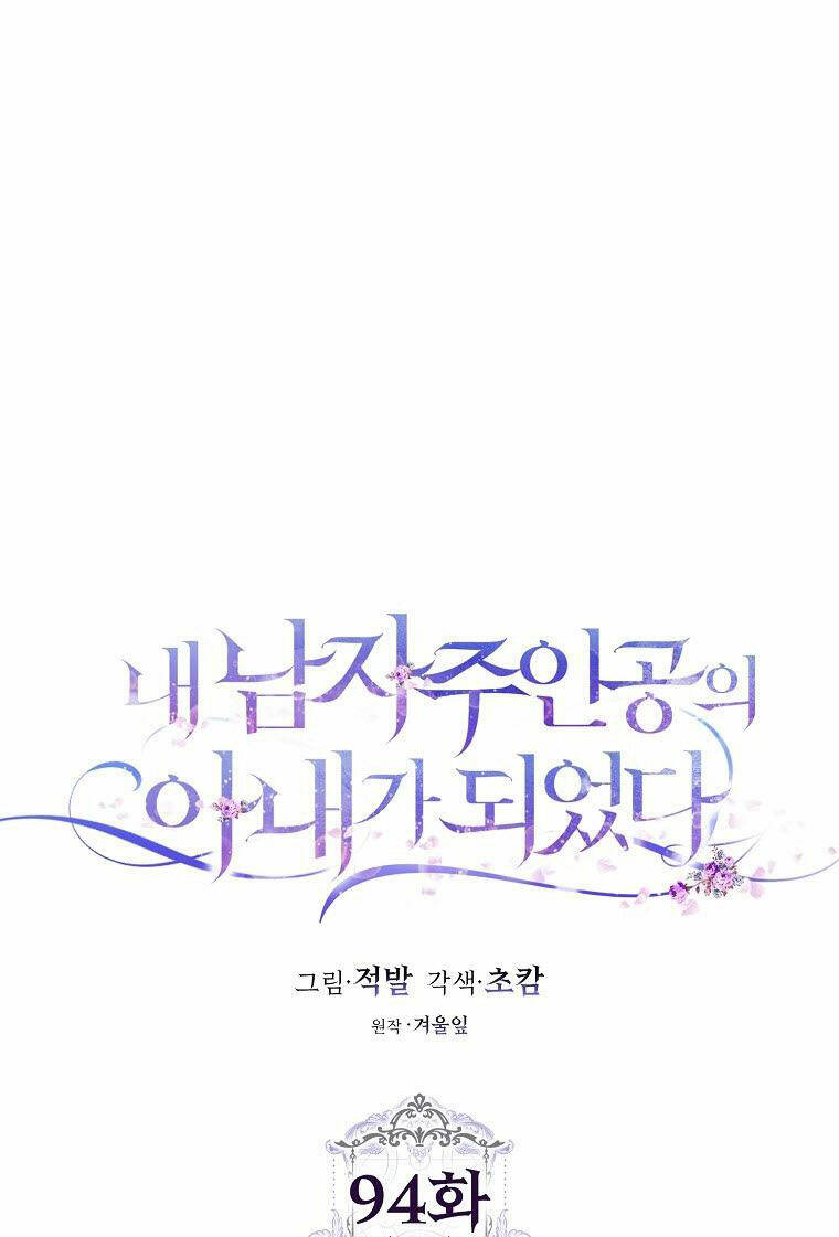 Tôi Trở Thành Vợ Nam Chính Chapter 94 - Trang 2