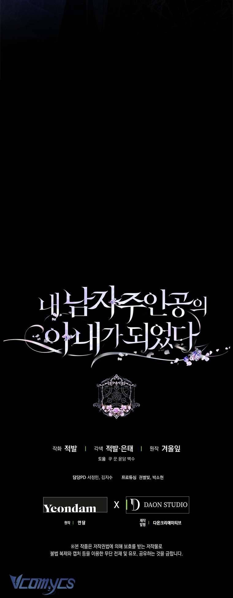 Tôi Trở Thành Vợ Nam Chính Chapter 97 - Trang 2