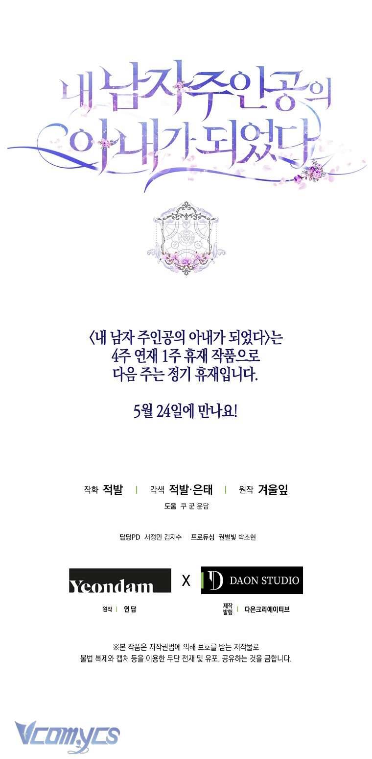 Tôi Trở Thành Vợ Nam Chính Chapter 99 - Trang 2