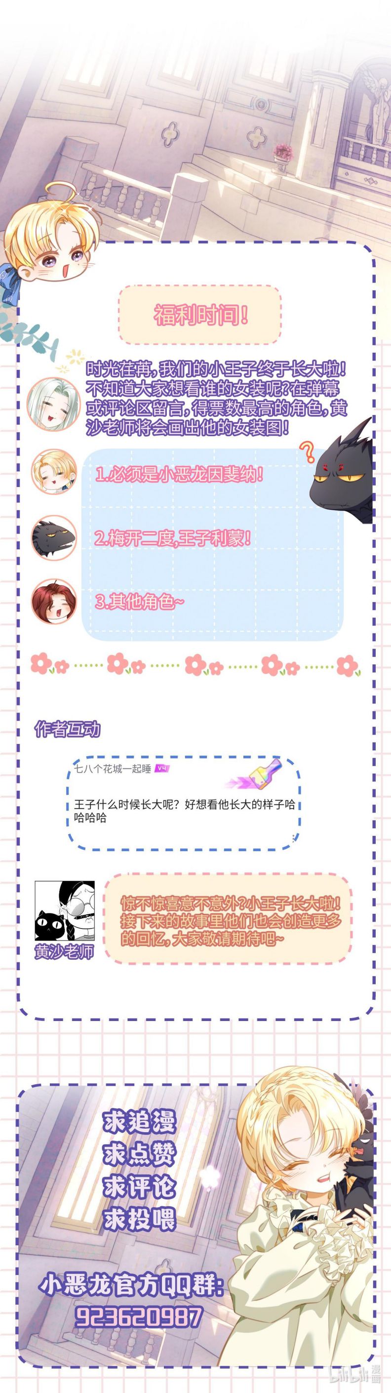 Tôi Trùng Sinh Trở Thành Tiểu Ác Long Của Vương Tử Điện Hạ Chapter 16 - Trang 2