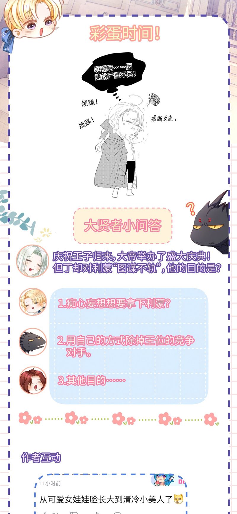 Tôi Trùng Sinh Trở Thành Tiểu Ác Long Của Vương Tử Điện Hạ Chapter 17 - Trang 2