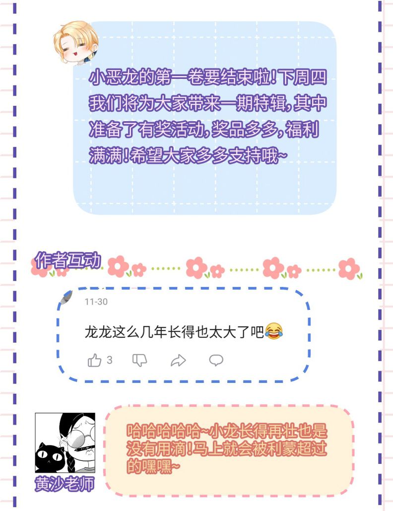 Tôi Trùng Sinh Trở Thành Tiểu Ác Long Của Vương Tử Điện Hạ Chapter 18 - Trang 2