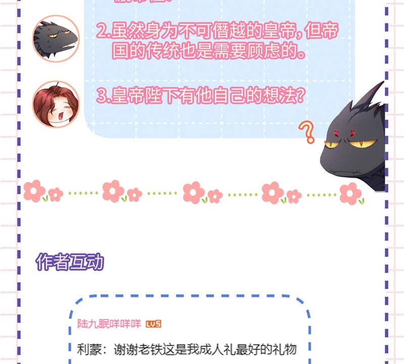 Tôi Trùng Sinh Trở Thành Tiểu Ác Long Của Vương Tử Điện Hạ Chapter 24 - Trang 2