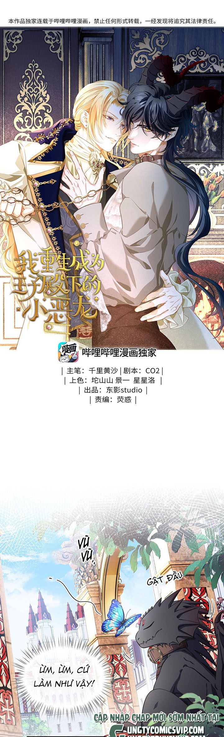 Tôi Trùng Sinh Trở Thành Tiểu Ác Long Của Vương Tử Điện Hạ Chapter 3 - Trang 2