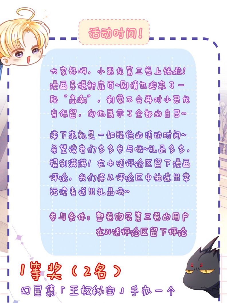 Tôi Trùng Sinh Trở Thành Tiểu Ác Long Của Vương Tử Điện Hạ Chapter 31 - Trang 2