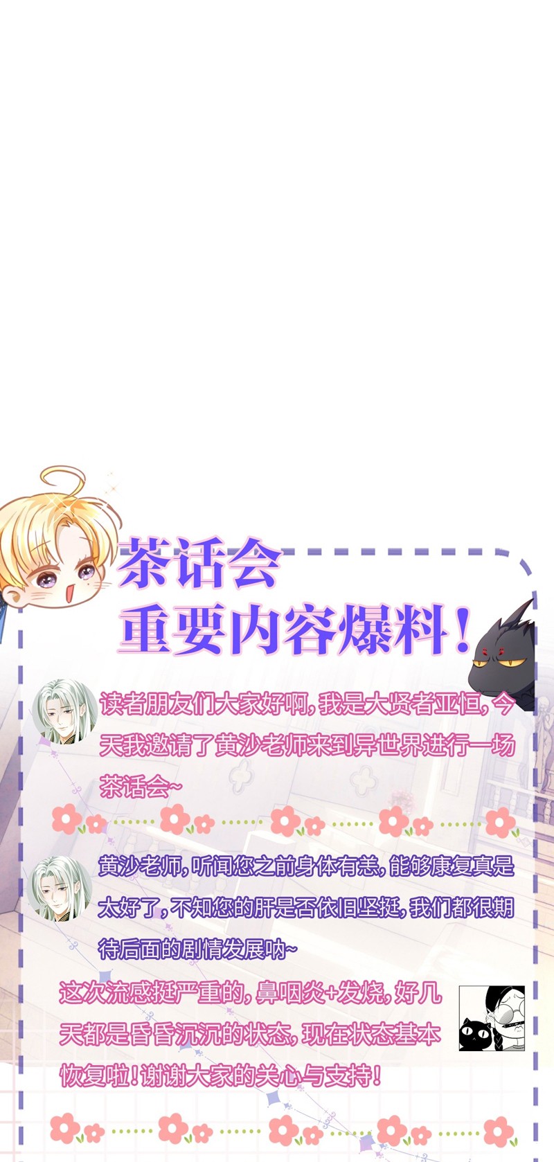 Tôi Trùng Sinh Trở Thành Tiểu Ác Long Của Vương Tử Điện Hạ Chapter 34 - Trang 2