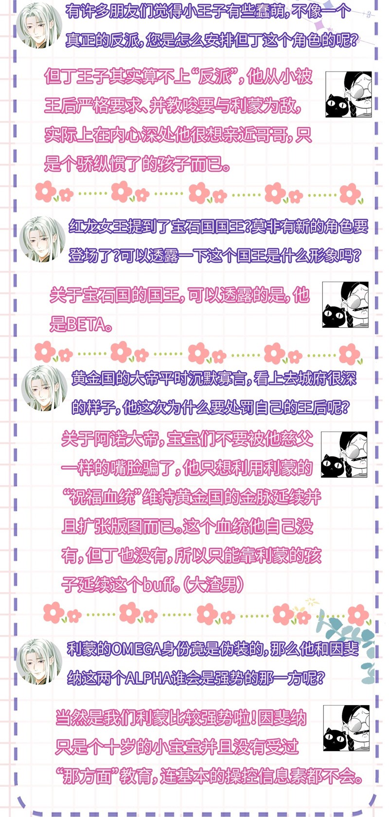 Tôi Trùng Sinh Trở Thành Tiểu Ác Long Của Vương Tử Điện Hạ Chapter 34 - Trang 2