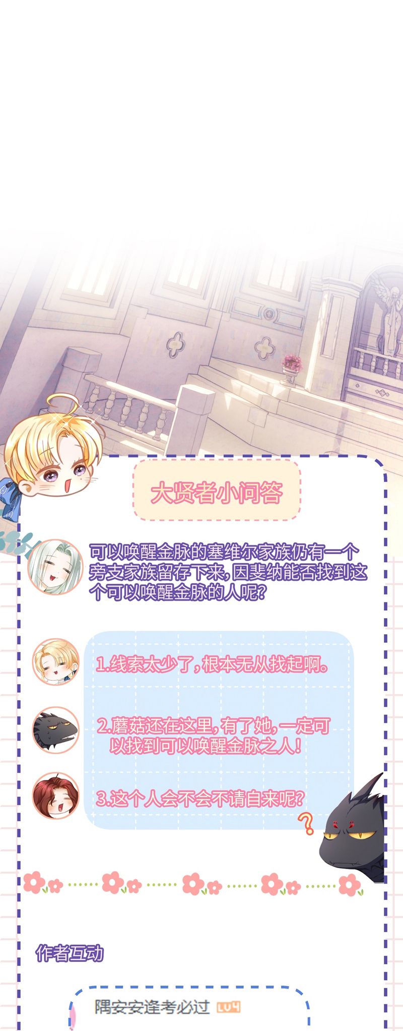 Tôi Trùng Sinh Trở Thành Tiểu Ác Long Của Vương Tử Điện Hạ Chapter 36 - Trang 2