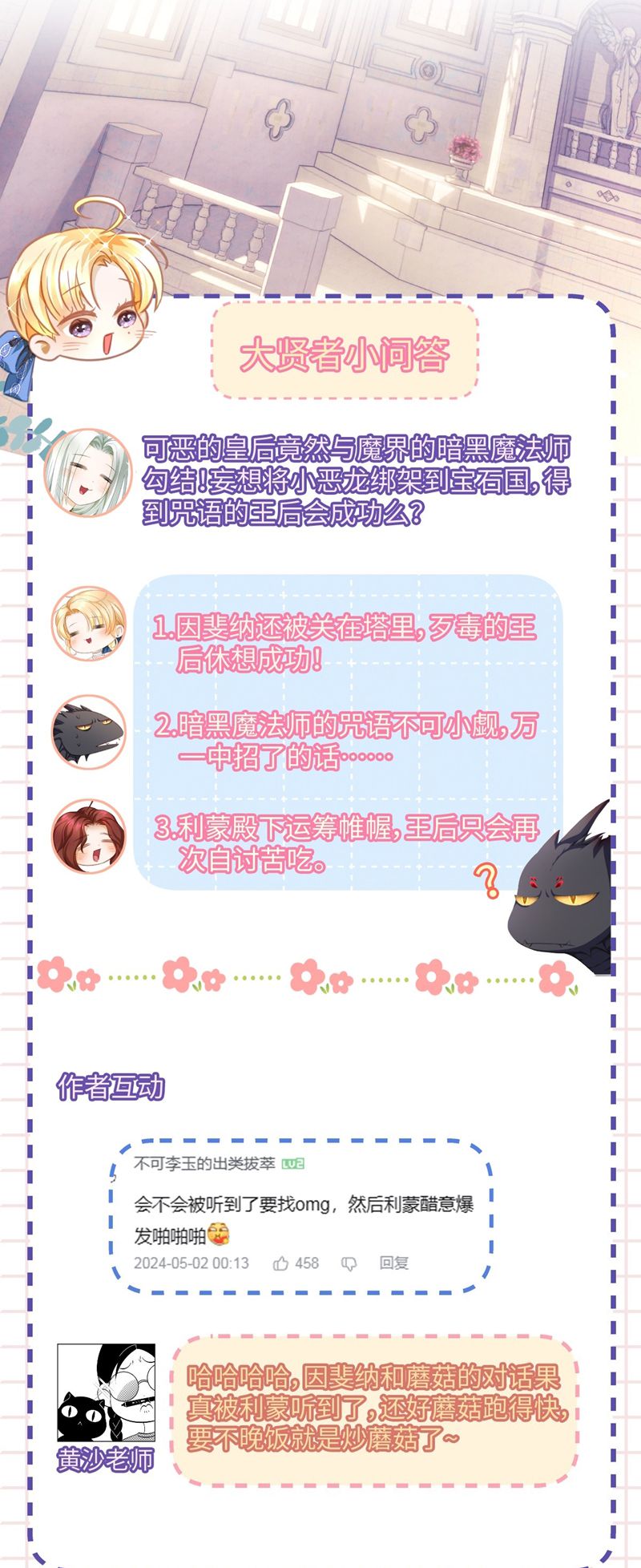 Tôi Trùng Sinh Trở Thành Tiểu Ác Long Của Vương Tử Điện Hạ Chapter 37 - Trang 2