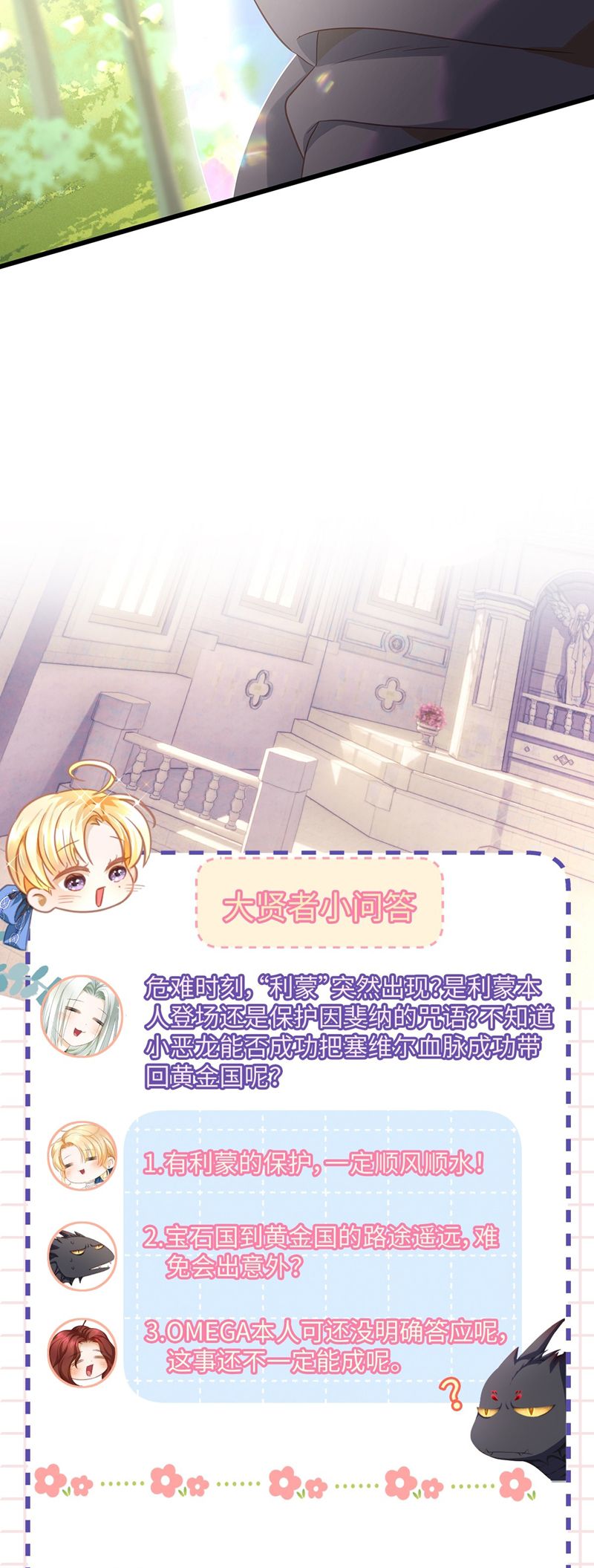 Tôi Trùng Sinh Trở Thành Tiểu Ác Long Của Vương Tử Điện Hạ Chapter 44 - Trang 2