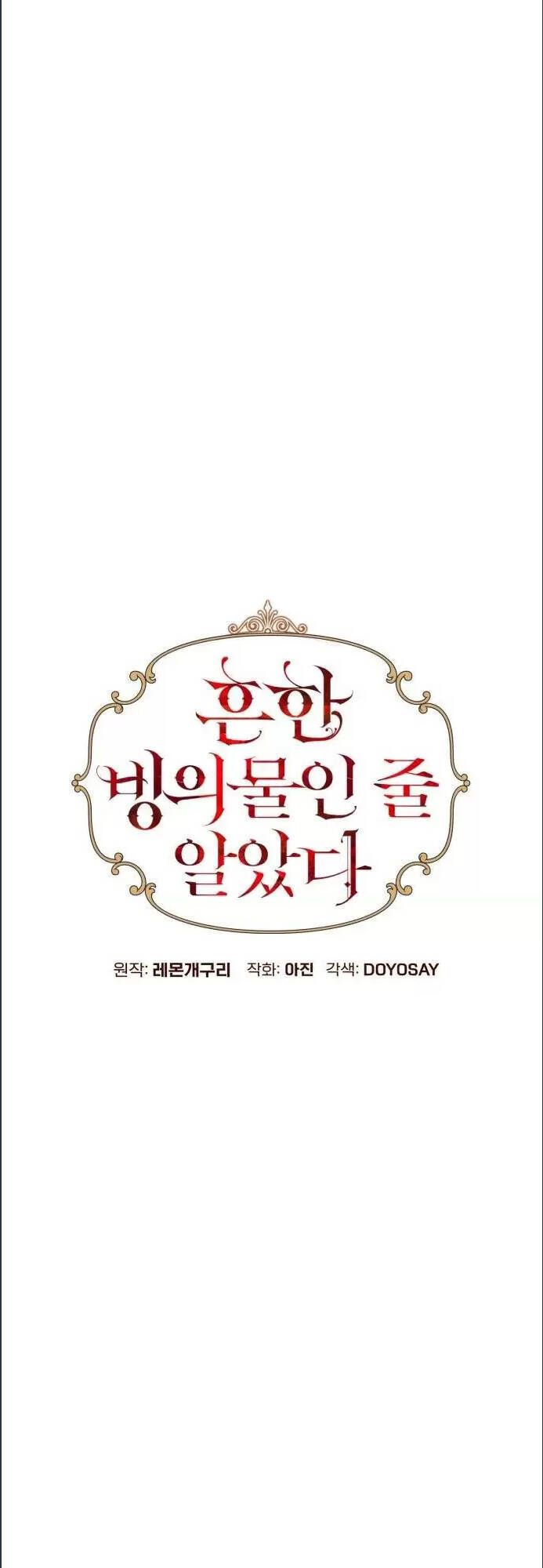 Tôi Tưởng Đó Chỉ Là Tiểu Thuyết Trọng Sinh Bình Thường Chapter 6 - Trang 2