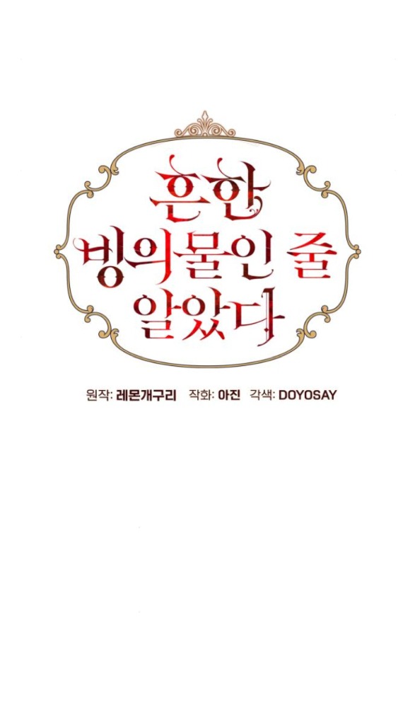 Tôi Tưởng Đó Chỉ Là Tiểu Thuyết Trọng Sinh Bình Thường Chapter 71 - Trang 2