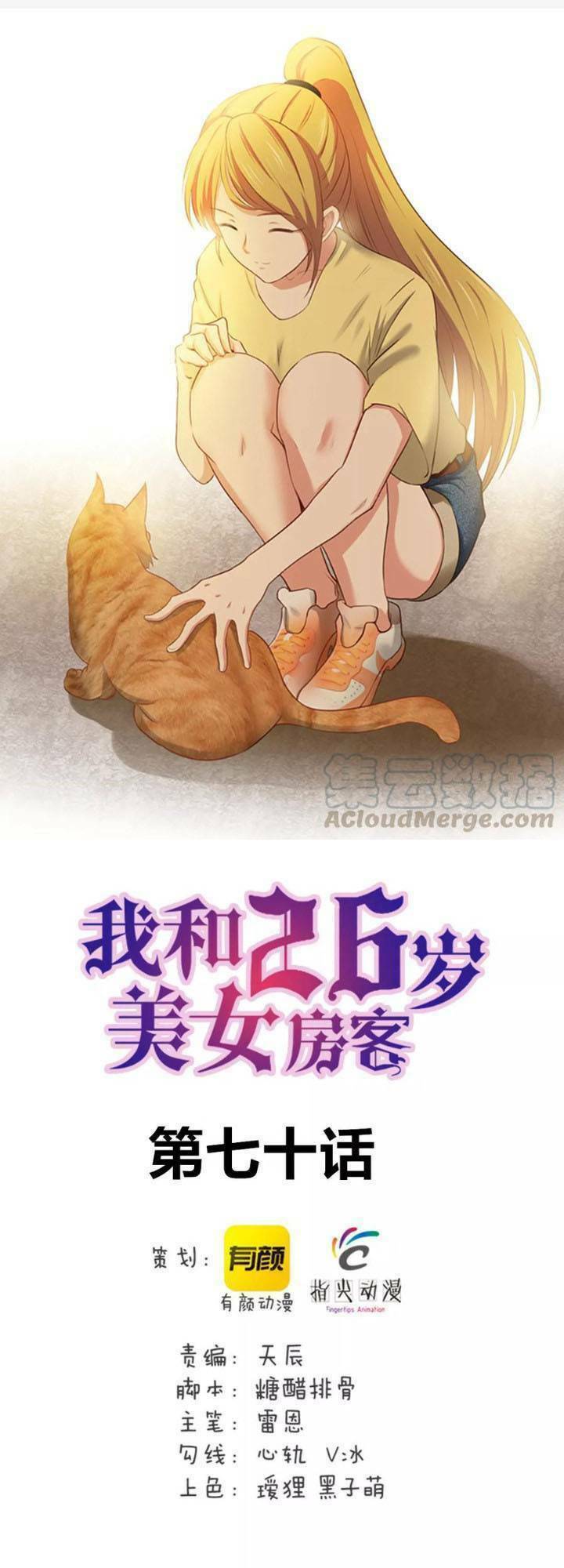 Tôi Và Cô Nàng Thuê Trọ Xinh Đẹp 26 Tuổi Chapter 70 - Trang 2