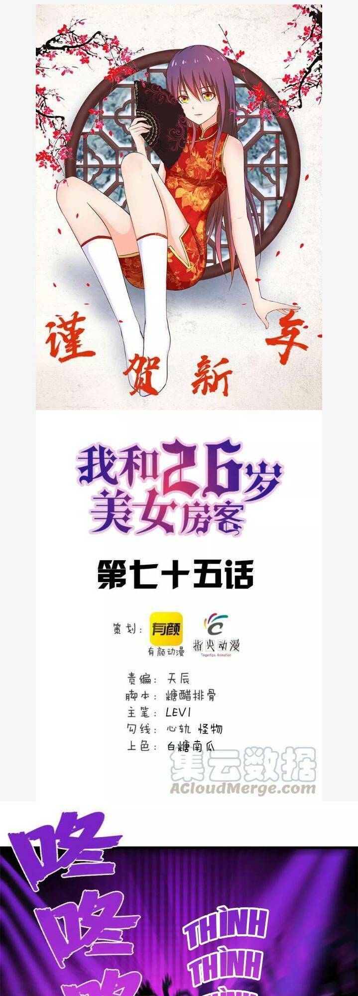 Tôi Và Cô Nàng Thuê Trọ Xinh Đẹp 26 Tuổi Chapter 75 - Trang 2