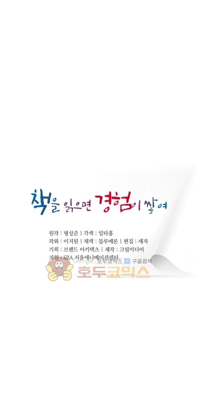 Tôi Viết Sách Để Thăng Cấp Chapter 32 - Trang 2