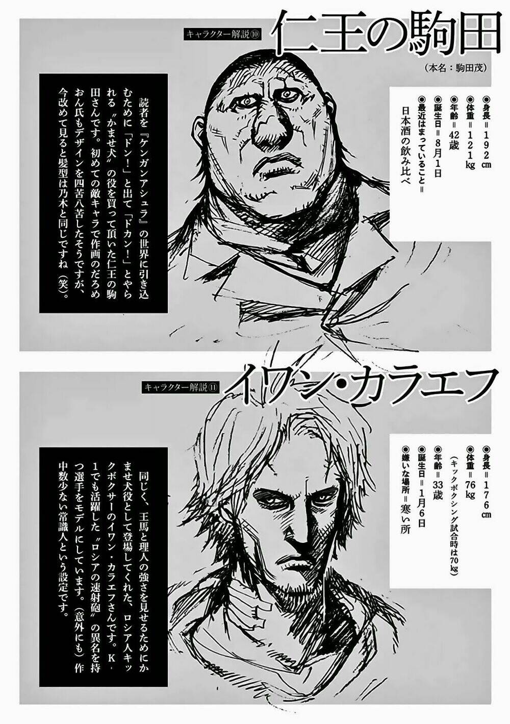 Tokita Ouma – Đấu Sĩ Atula Chapter 20 - Trang 2