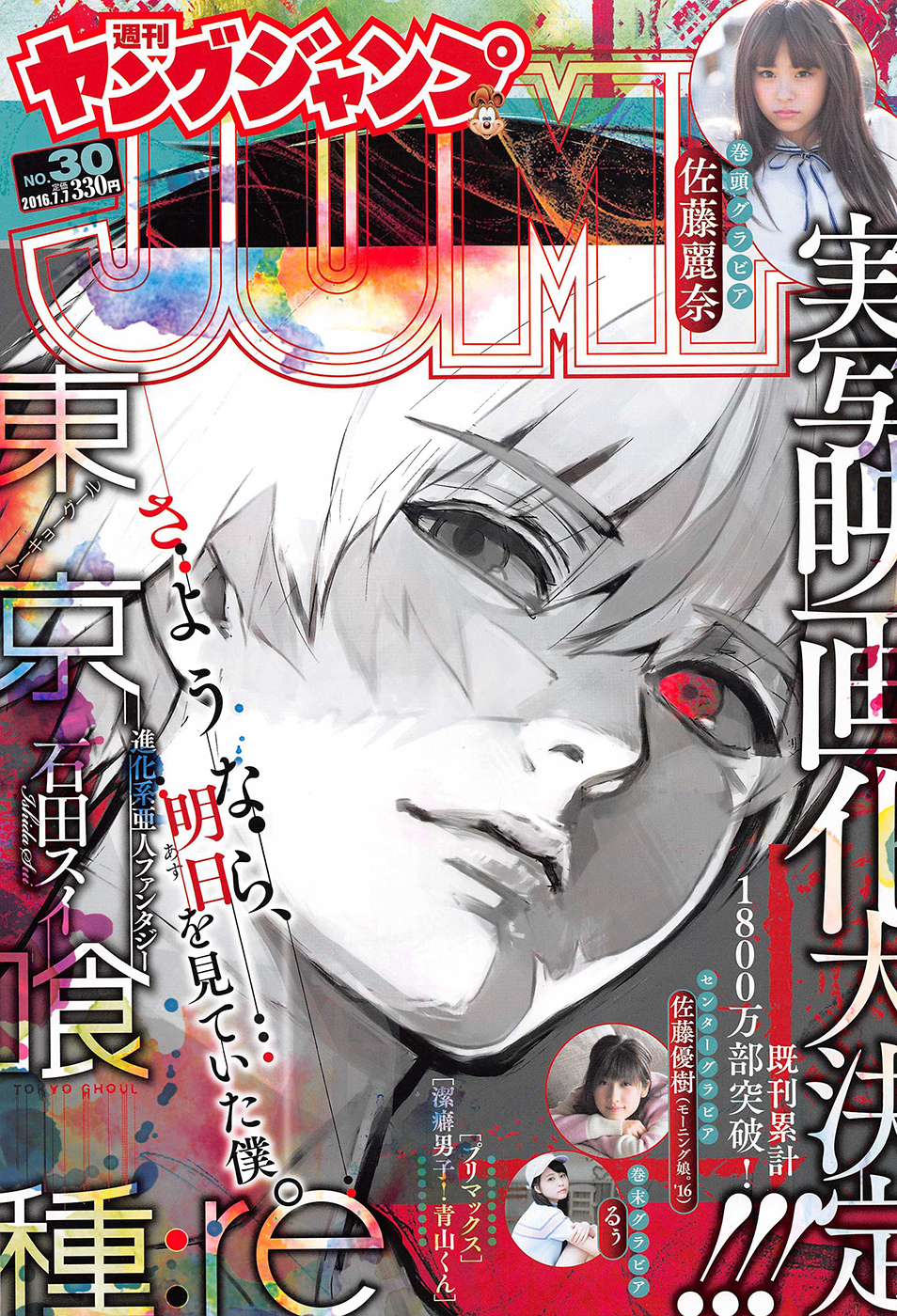 Tokyo Ghoul:Re Chapter 81 - Trang 2