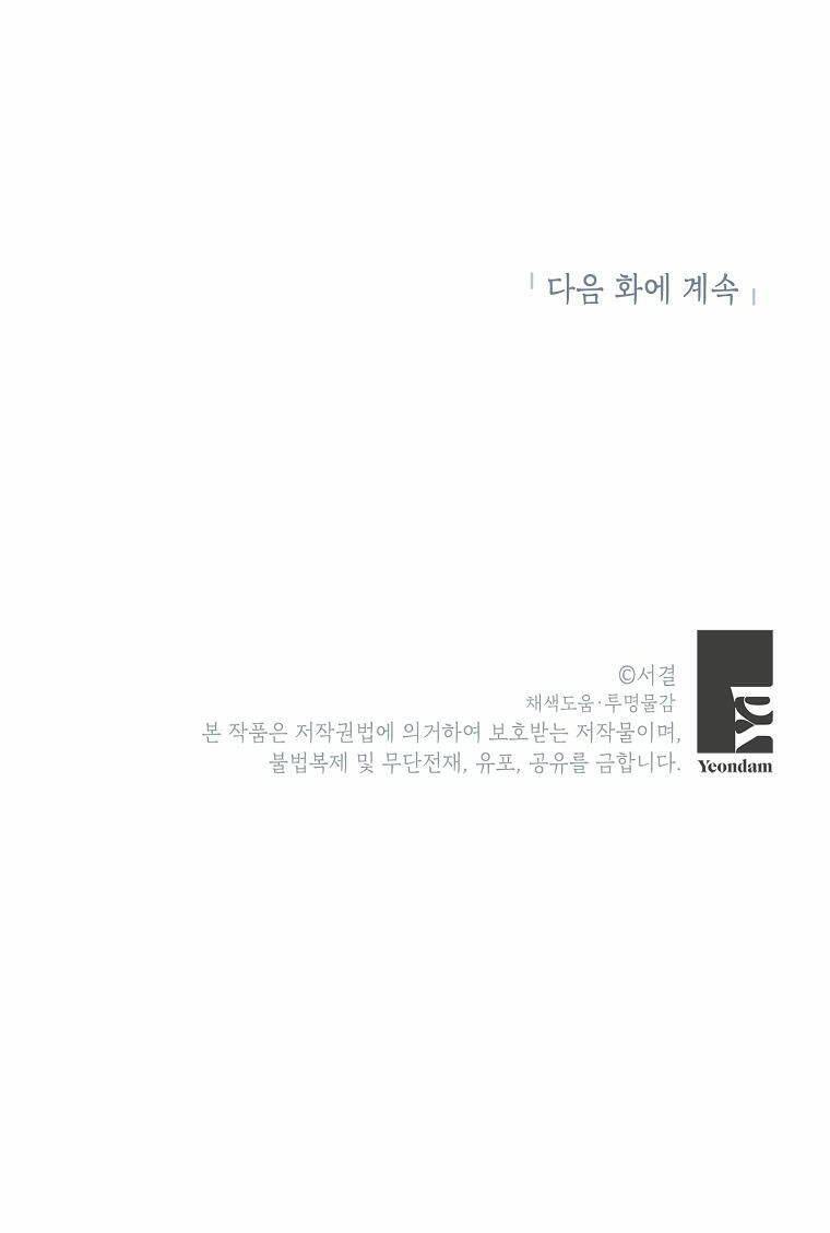 Tồn Tại Như Nàng Công Chúa Dã Chủng Chapter 33 - Trang 2