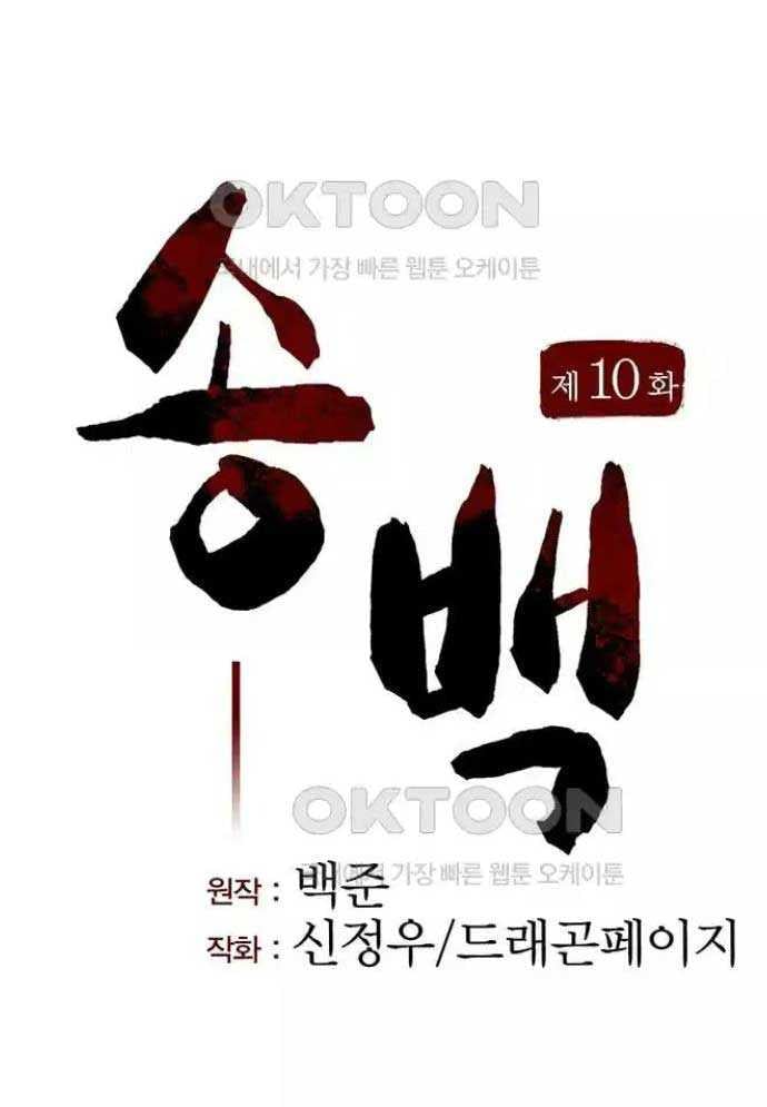 Tòng Bách Chapter 10 - Trang 2