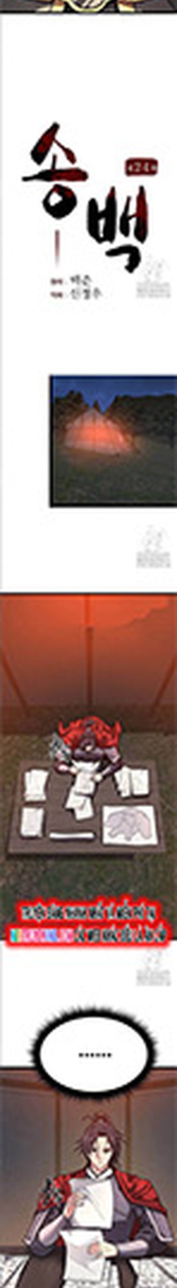 Tòng Bách Chapter 24 - Trang 2