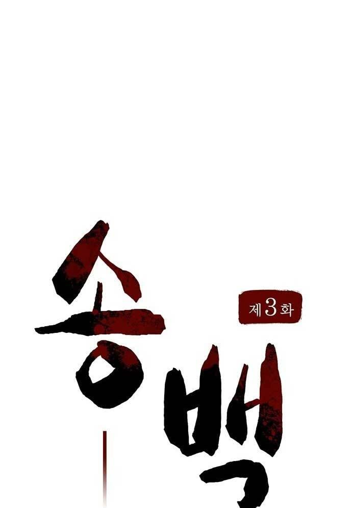 Tòng Bách Chapter 3 - Trang 2