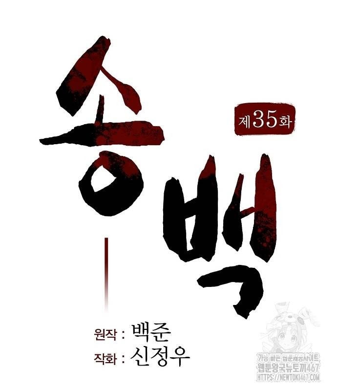 Tòng Bách Chapter 35 - Trang 2