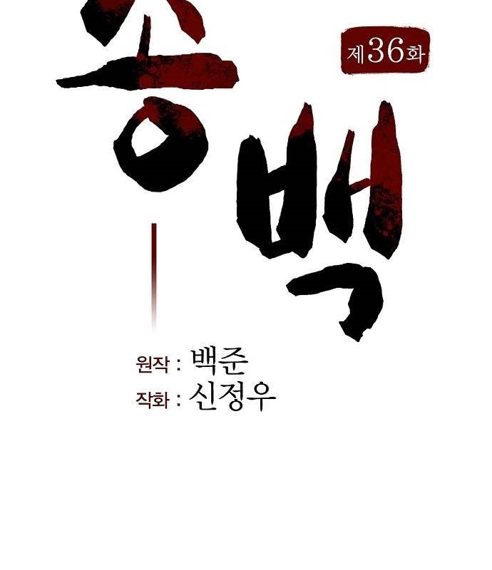 Tòng Bách Chapter 36 - Trang 2