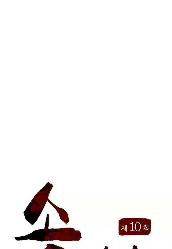 Tòng Bách Chapter 8 - Trang 2