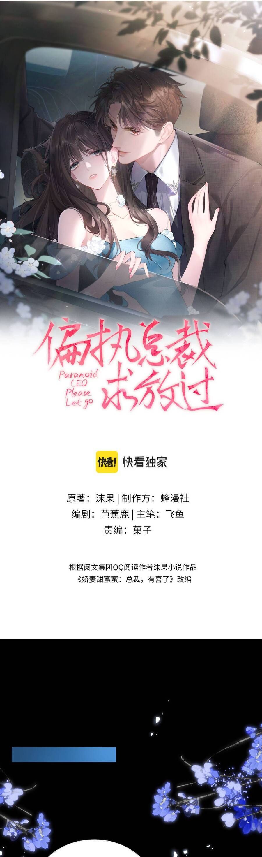 Tổng Tài Cố Chấp Xin Hãy Buông Tha Tôi Chapter 32 - Trang 2