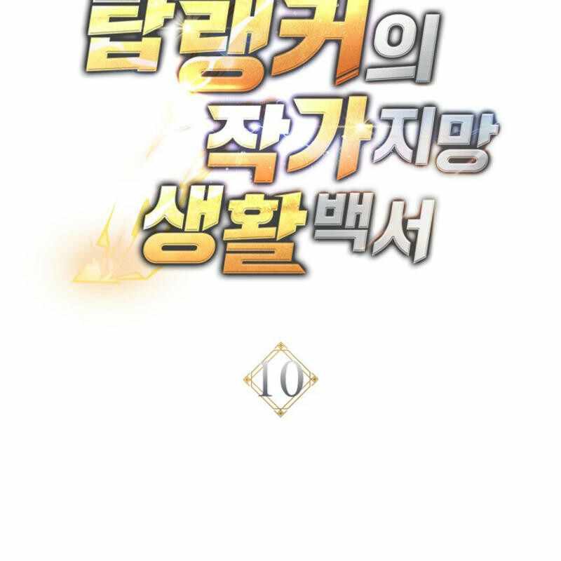 Top Ranker Chapter 10 - Trang 2