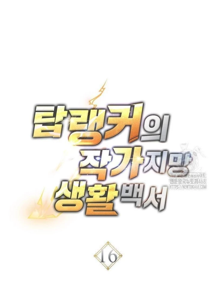 Top Ranker Chapter 16 - Trang 2