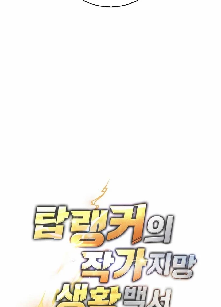 Top Ranker Chapter 18 - Trang 2