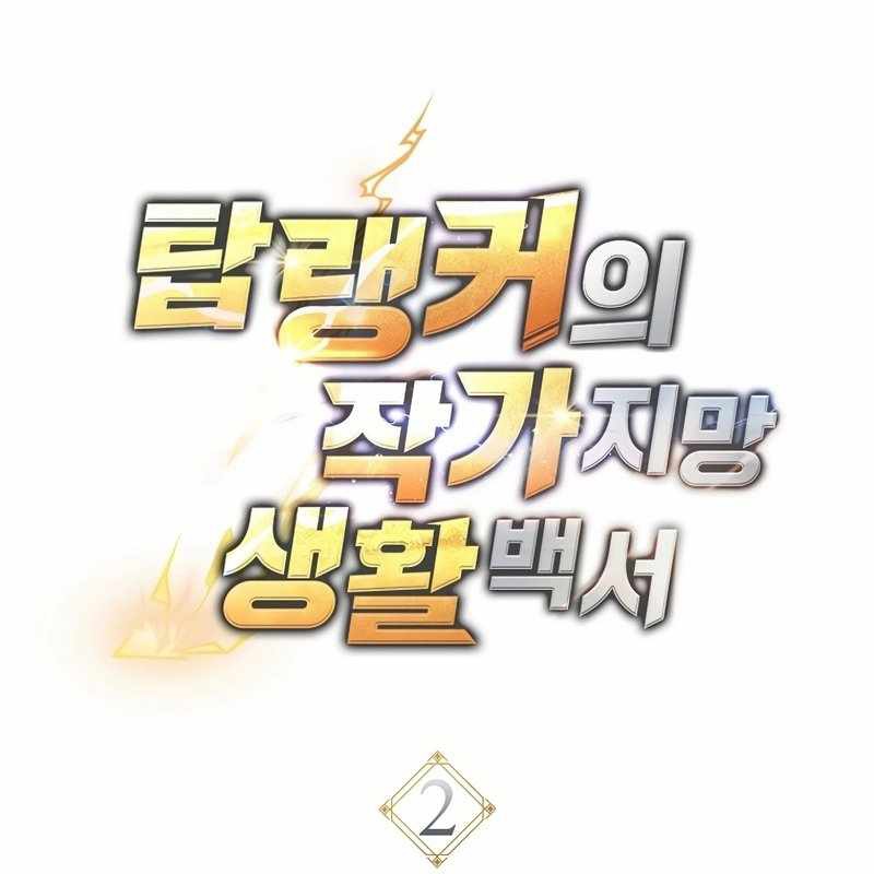 Top Ranker Chapter 2 - Trang 2