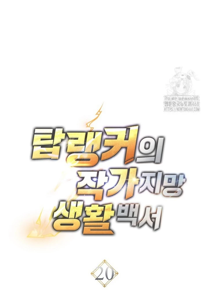 Top Ranker Chapter 20 - Trang 2