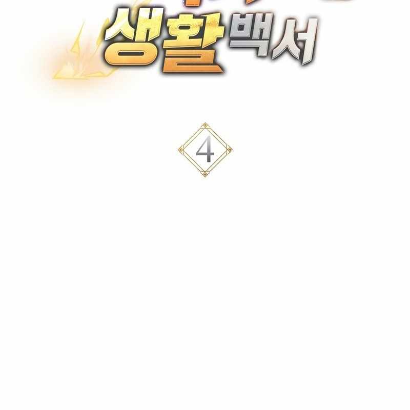 Top Ranker Chapter 4 - Trang 2