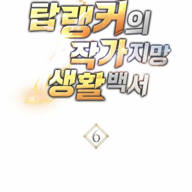 Top Ranker Chapter 6 - Trang 2