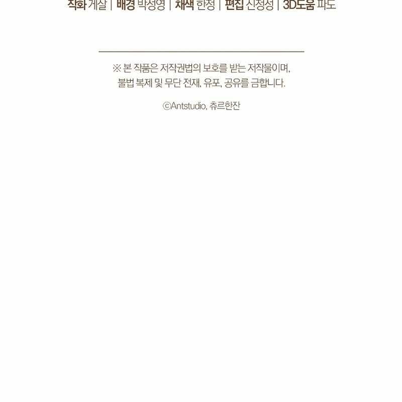 Top Ranker Chapter 7 - Trang 2