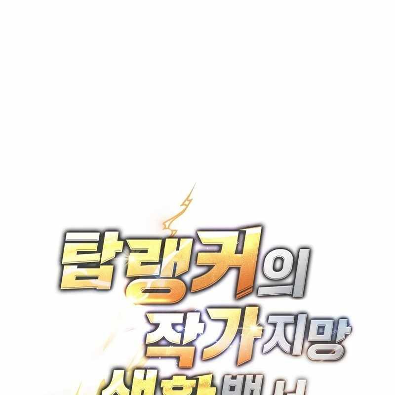 Top Ranker Chapter 8 - Trang 2