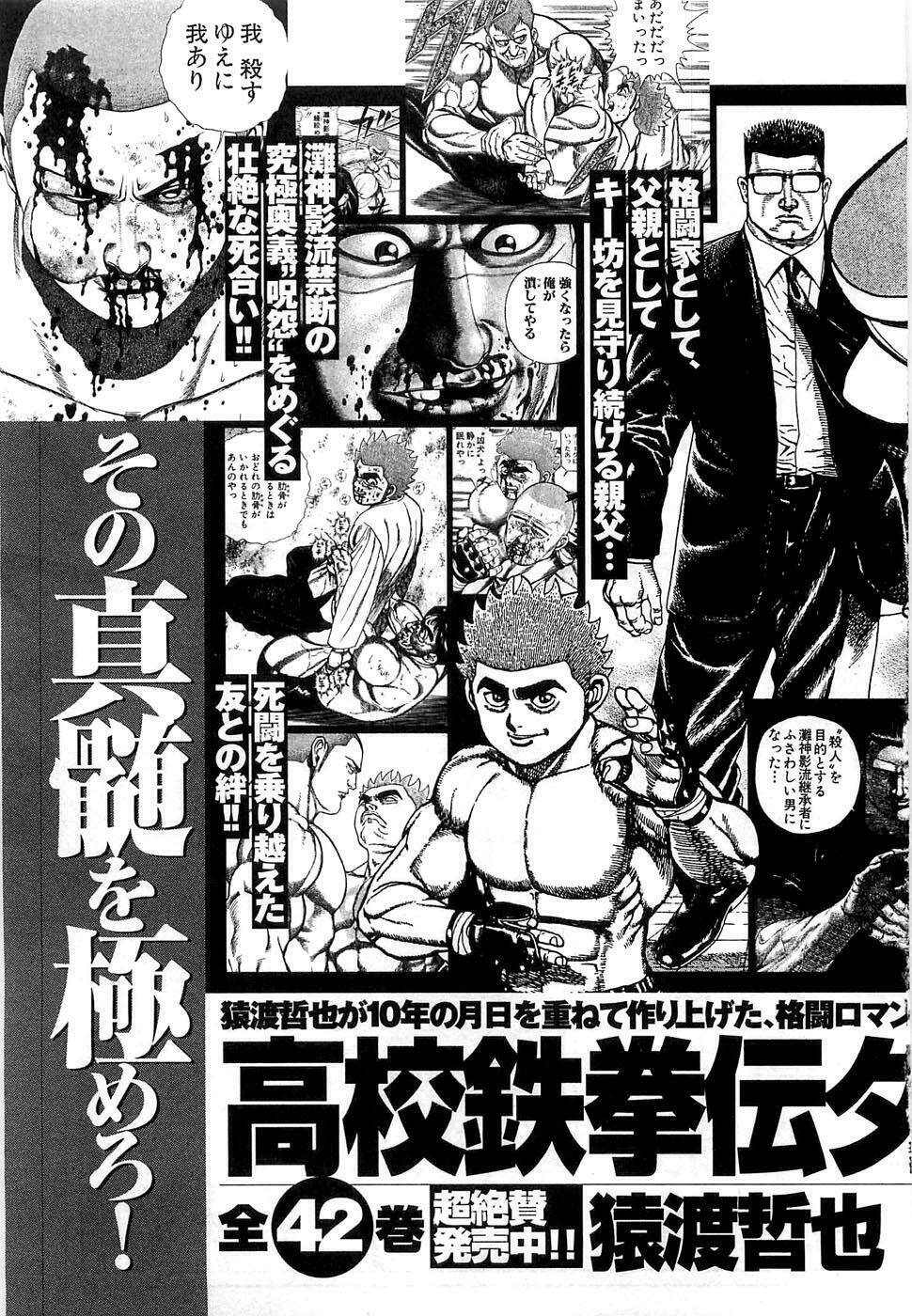 Tough – Miyazawa Kiichi Chapter 108.3 - Trang 2