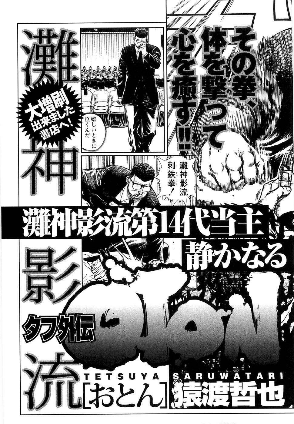 Tough – Miyazawa Kiichi Chapter 108.3 - Trang 2