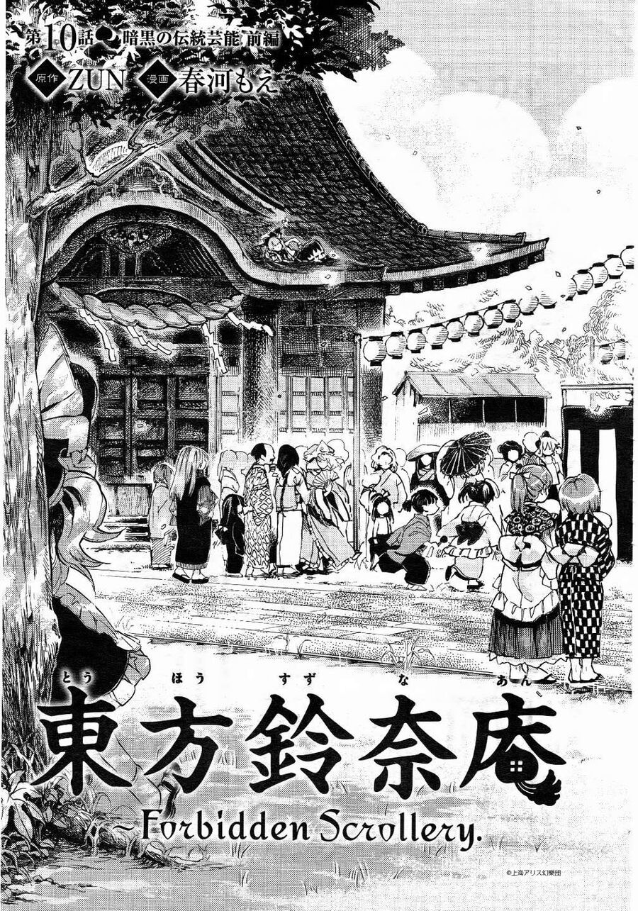 Touhou Suzunaan ~ Linh Nại Am Chapter 10 - Trang 2
