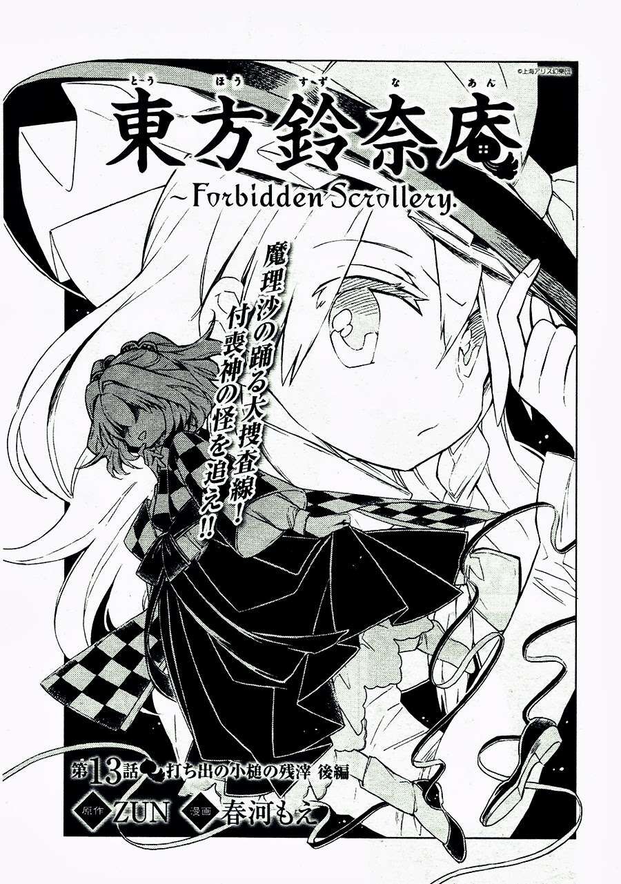 Touhou Suzunaan ~ Linh Nại Am Chapter 13 - Trang 2