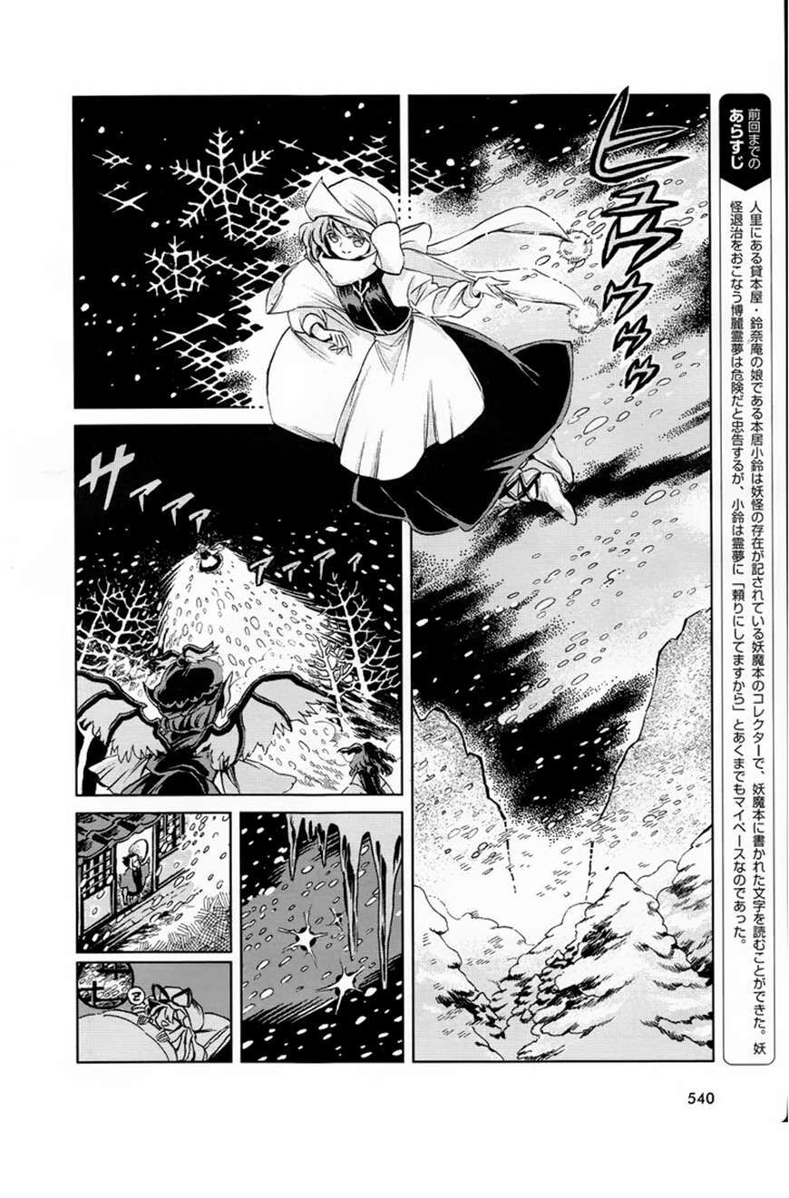 Touhou Suzunaan ~ Linh Nại Am Chapter 4 - Trang 2