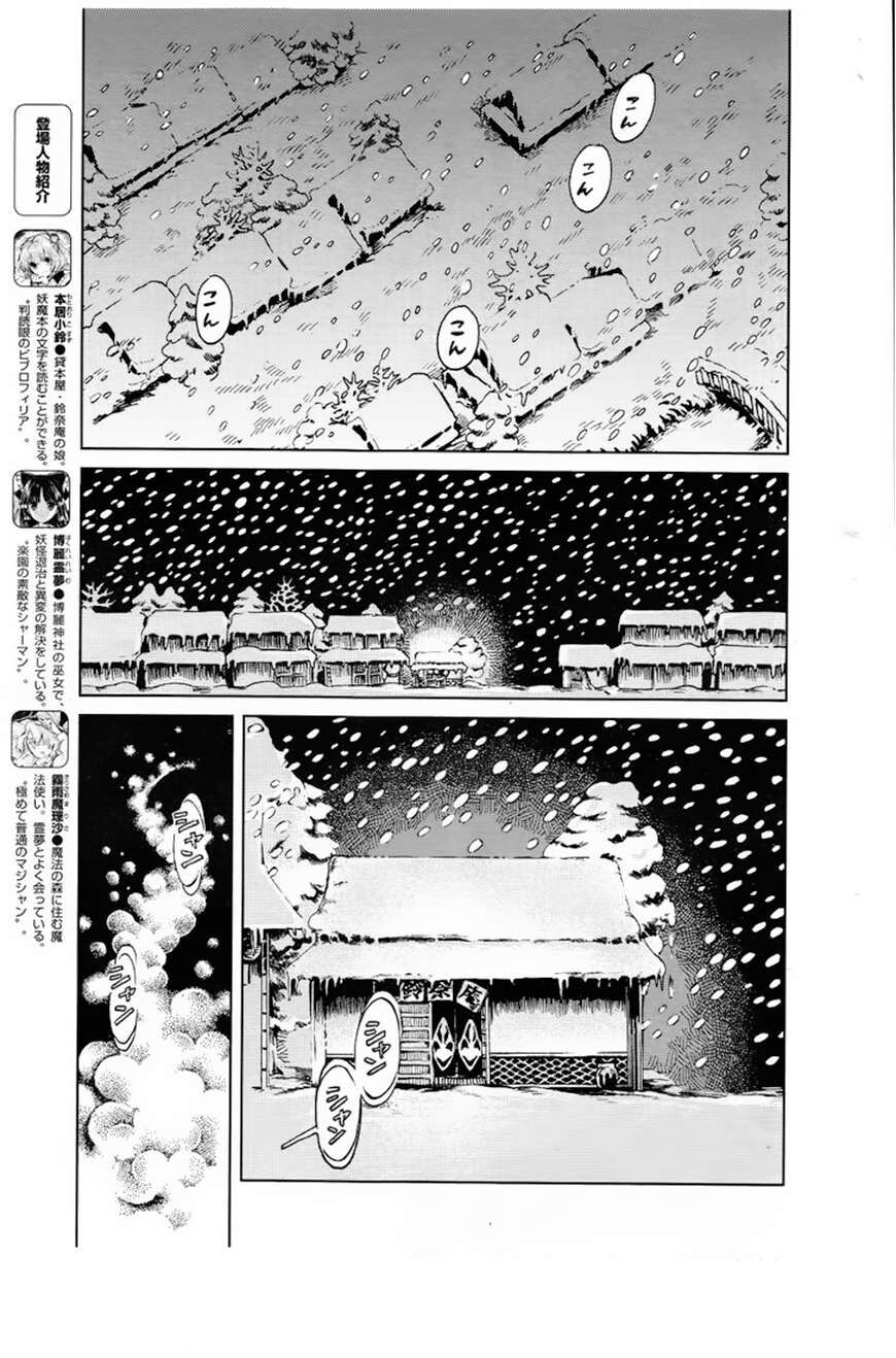 Touhou Suzunaan ~ Linh Nại Am Chapter 4 - Trang 2